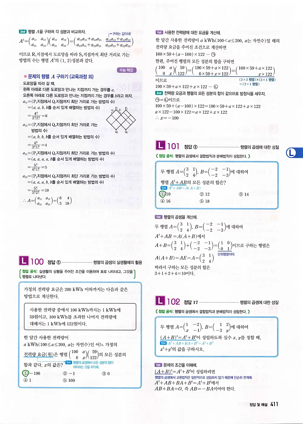 자이스토리 공통수학1 답지 413번