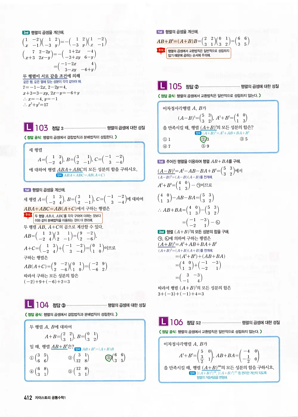 자이스토리 공통수학1 답지 414번