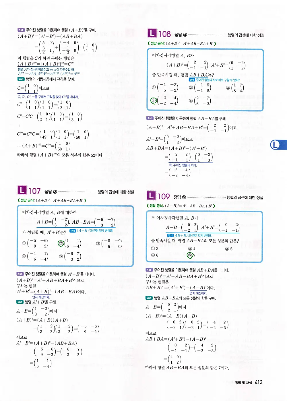 자이스토리 공통수학1 답지 415번