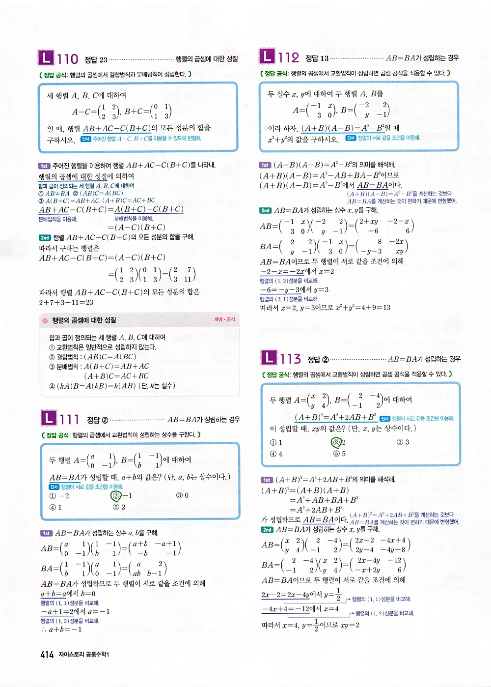 자이스토리 공통수학1 답지 416번