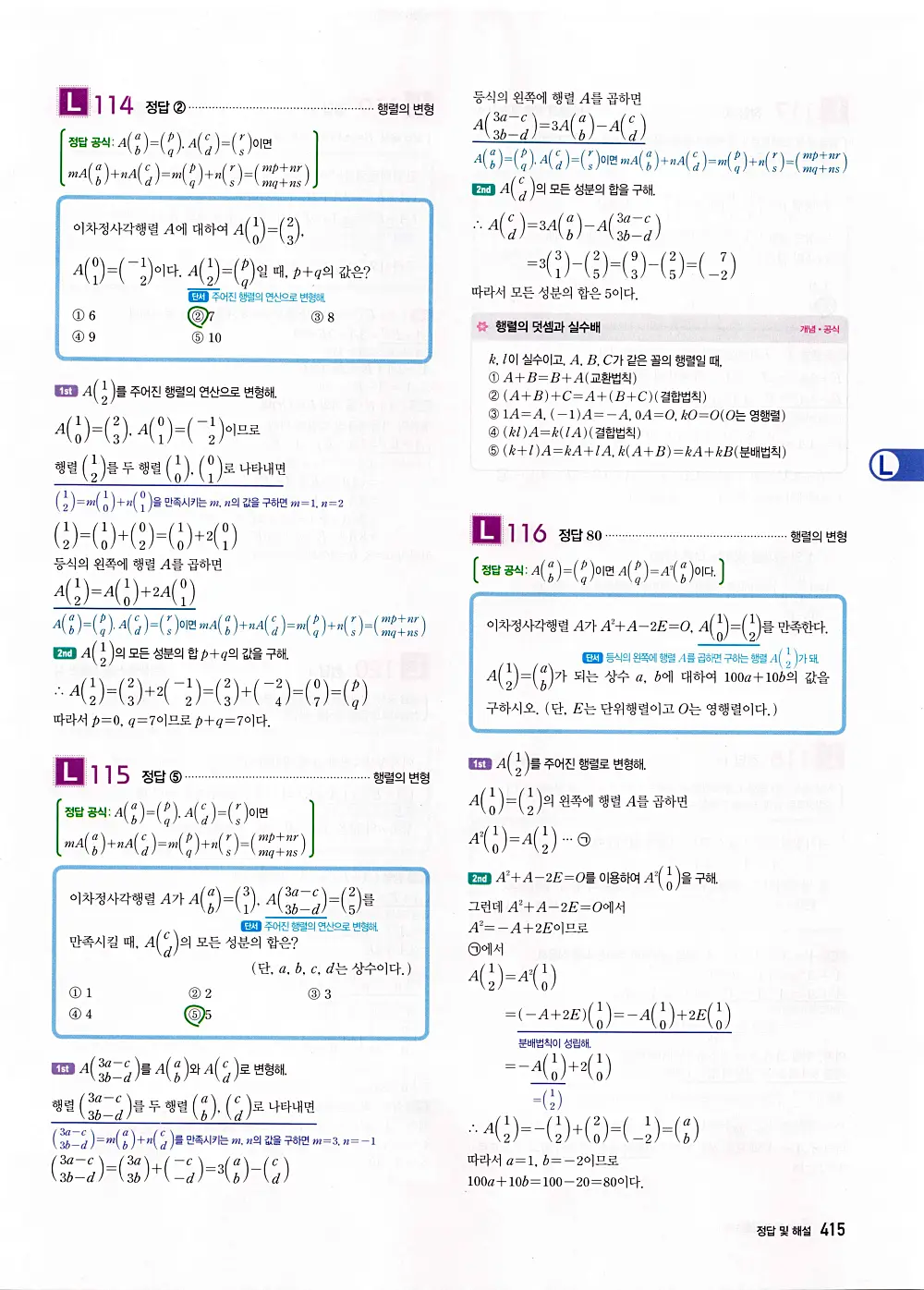 자이스토리 공통수학1 답지 417번