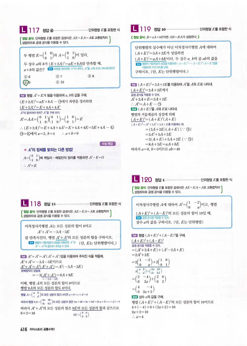 자이스토리 공통수학1 답지 418번