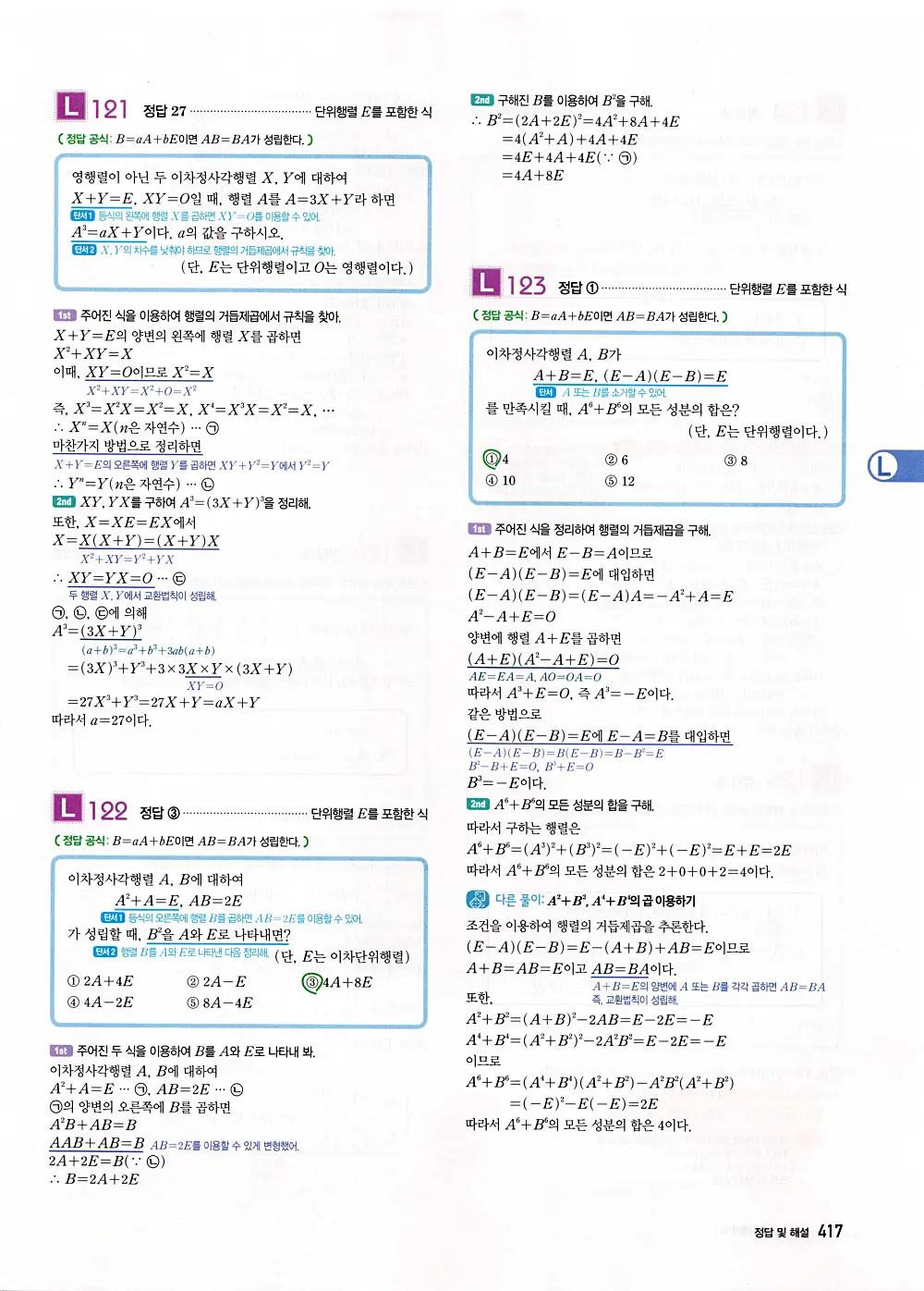 자이스토리 공통수학1 답지 419번
