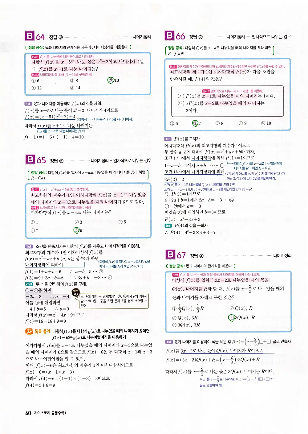 자이스토리 공통수학1 답지 42번