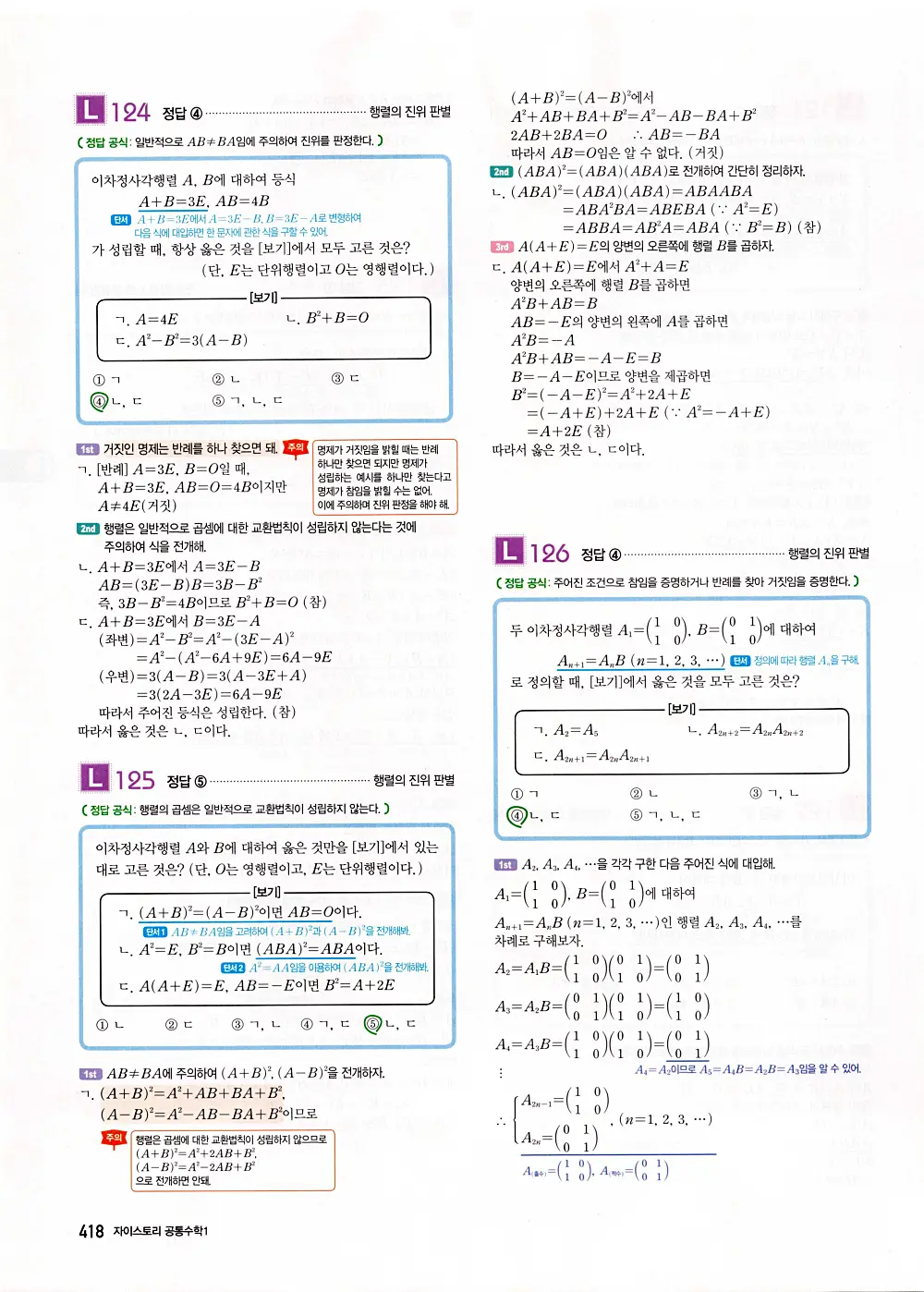 자이스토리 공통수학1 답지 420번