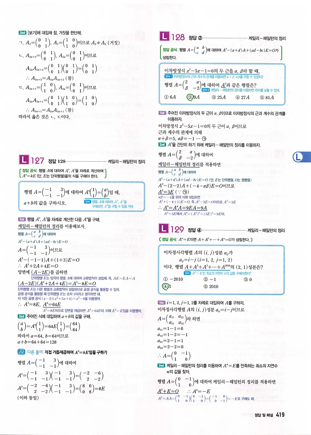 자이스토리 공통수학1 답지 421번