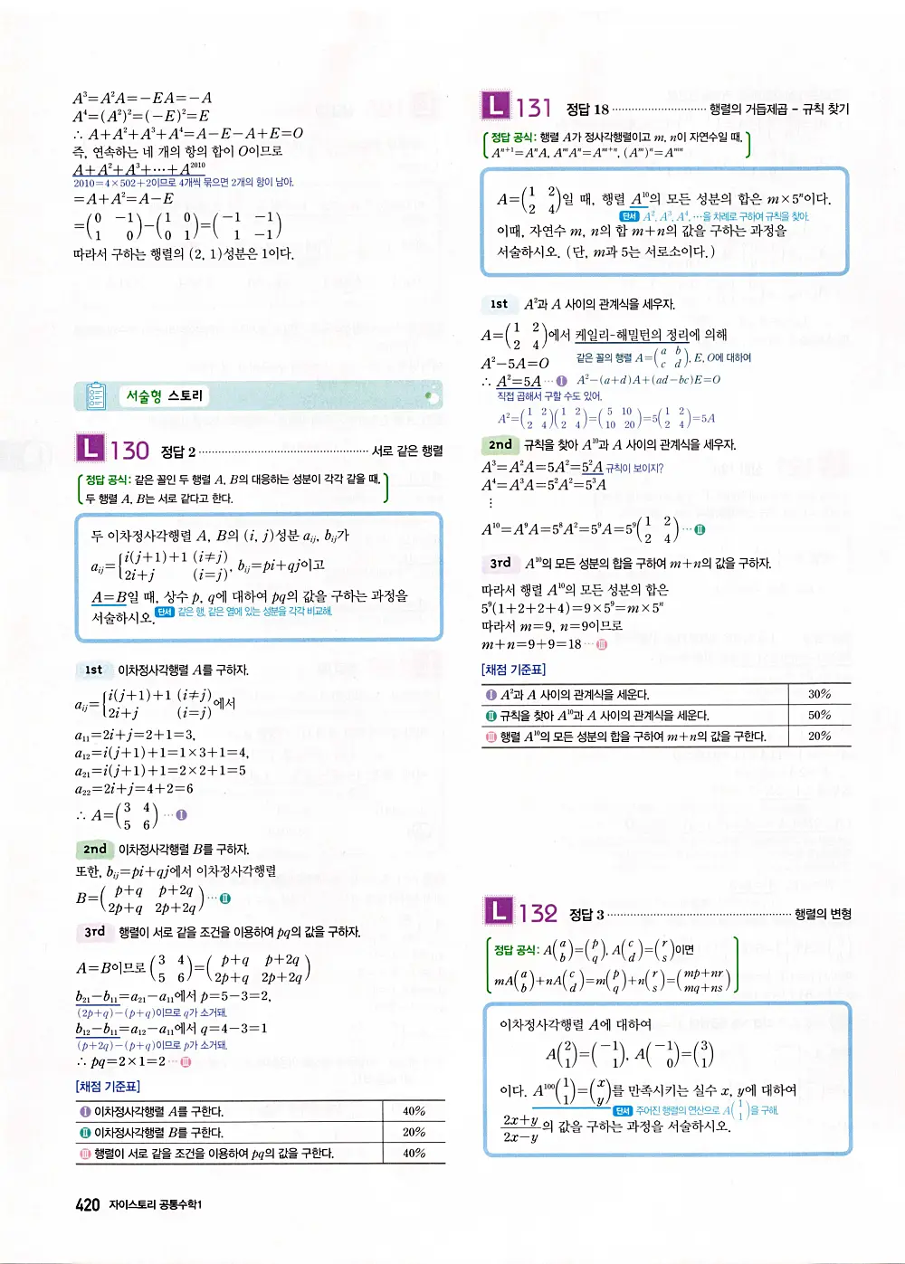자이스토리 공통수학1 답지 422번