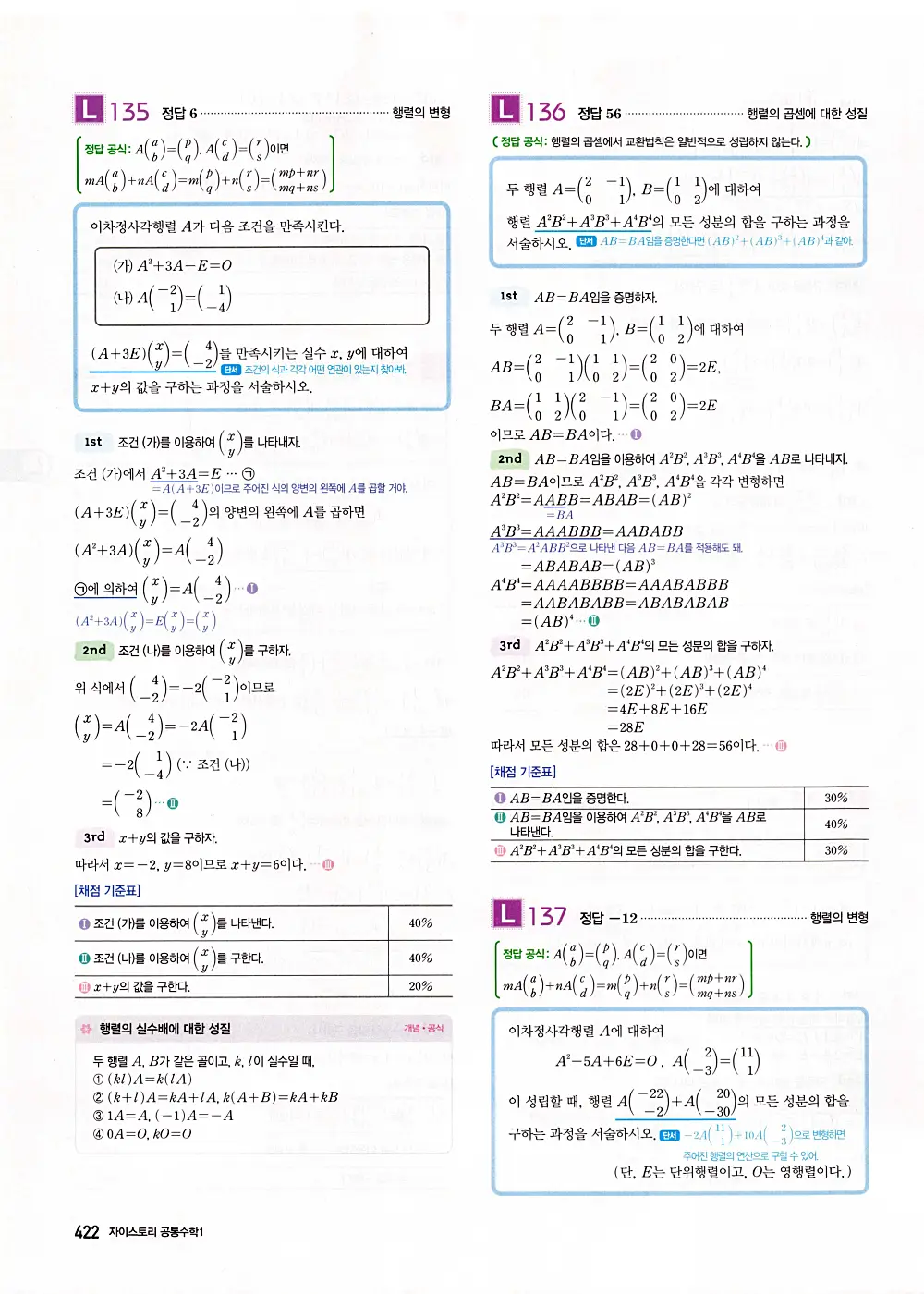 자이스토리 공통수학1 답지 424번