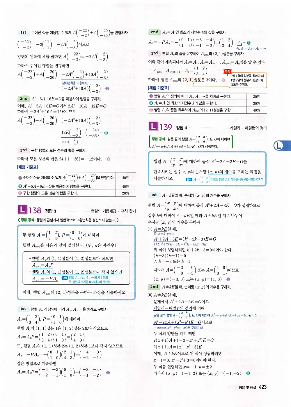 자이스토리 공통수학1 답지 425번