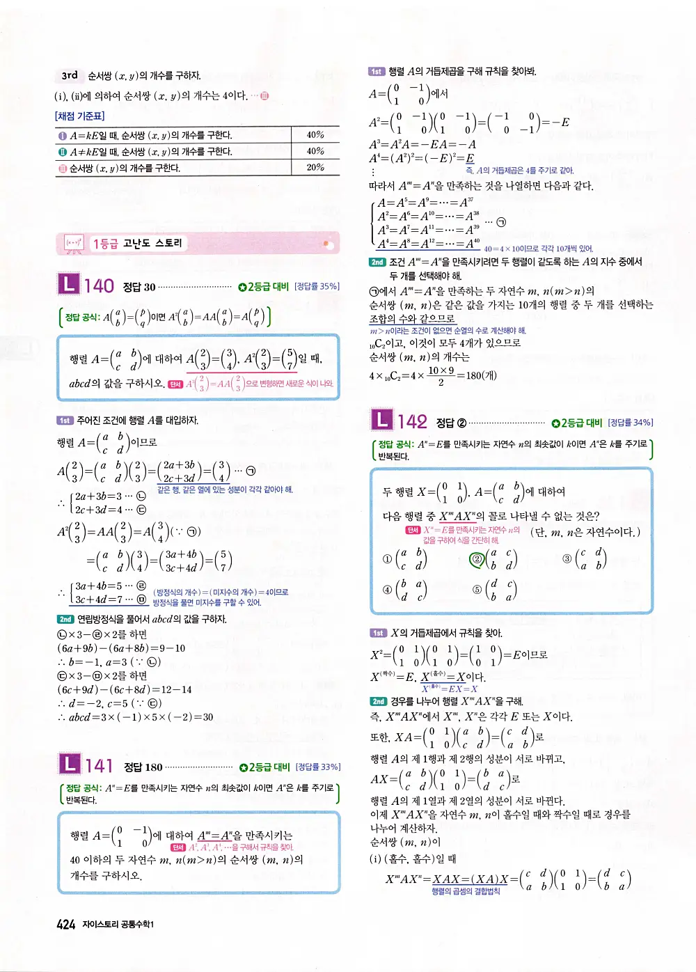 자이스토리 공통수학1 답지 426번