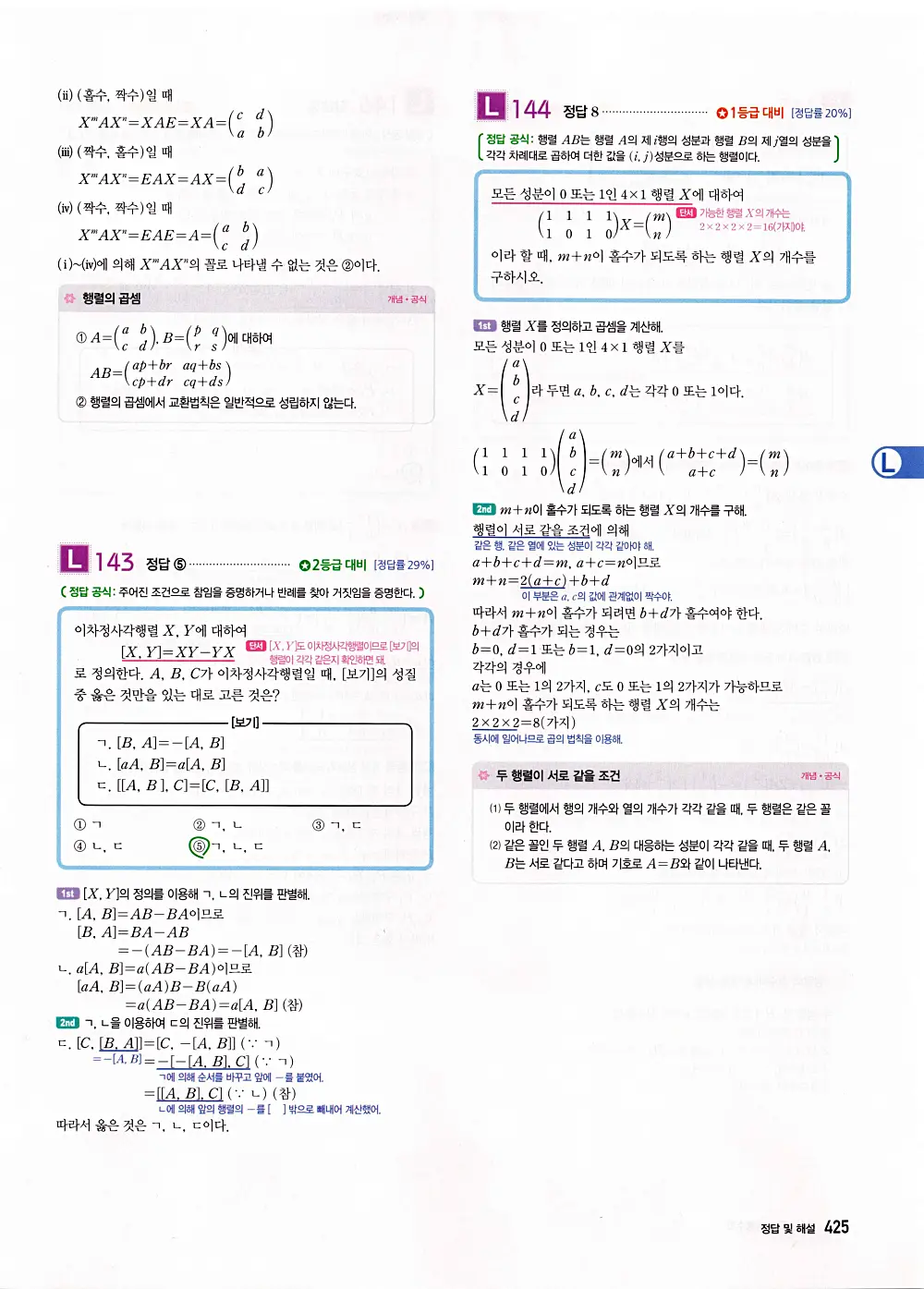 자이스토리 공통수학1 답지 427번