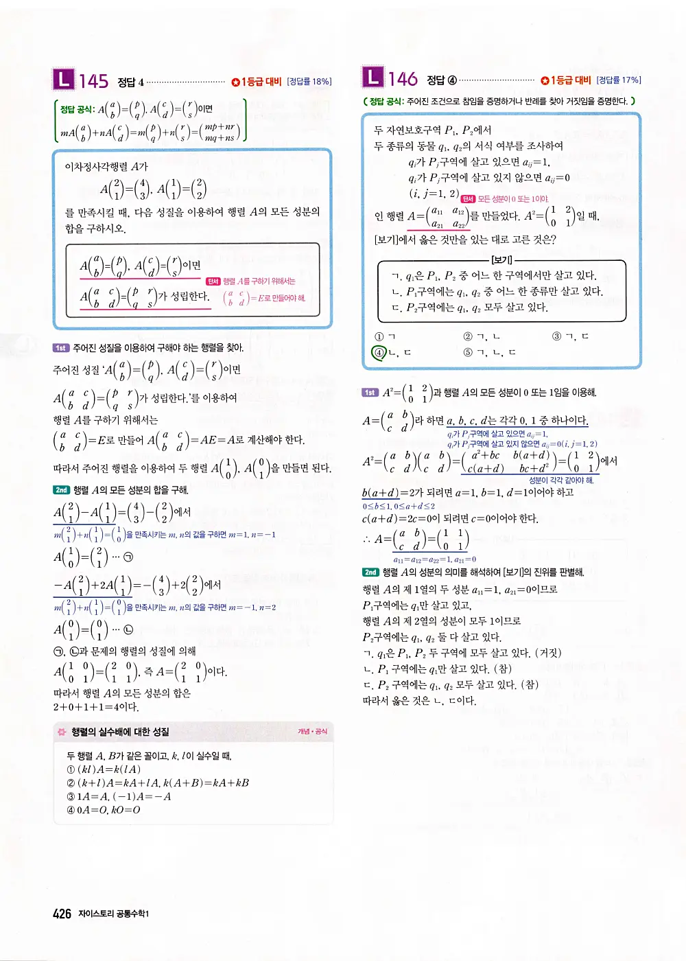 자이스토리 공통수학1 답지 428번