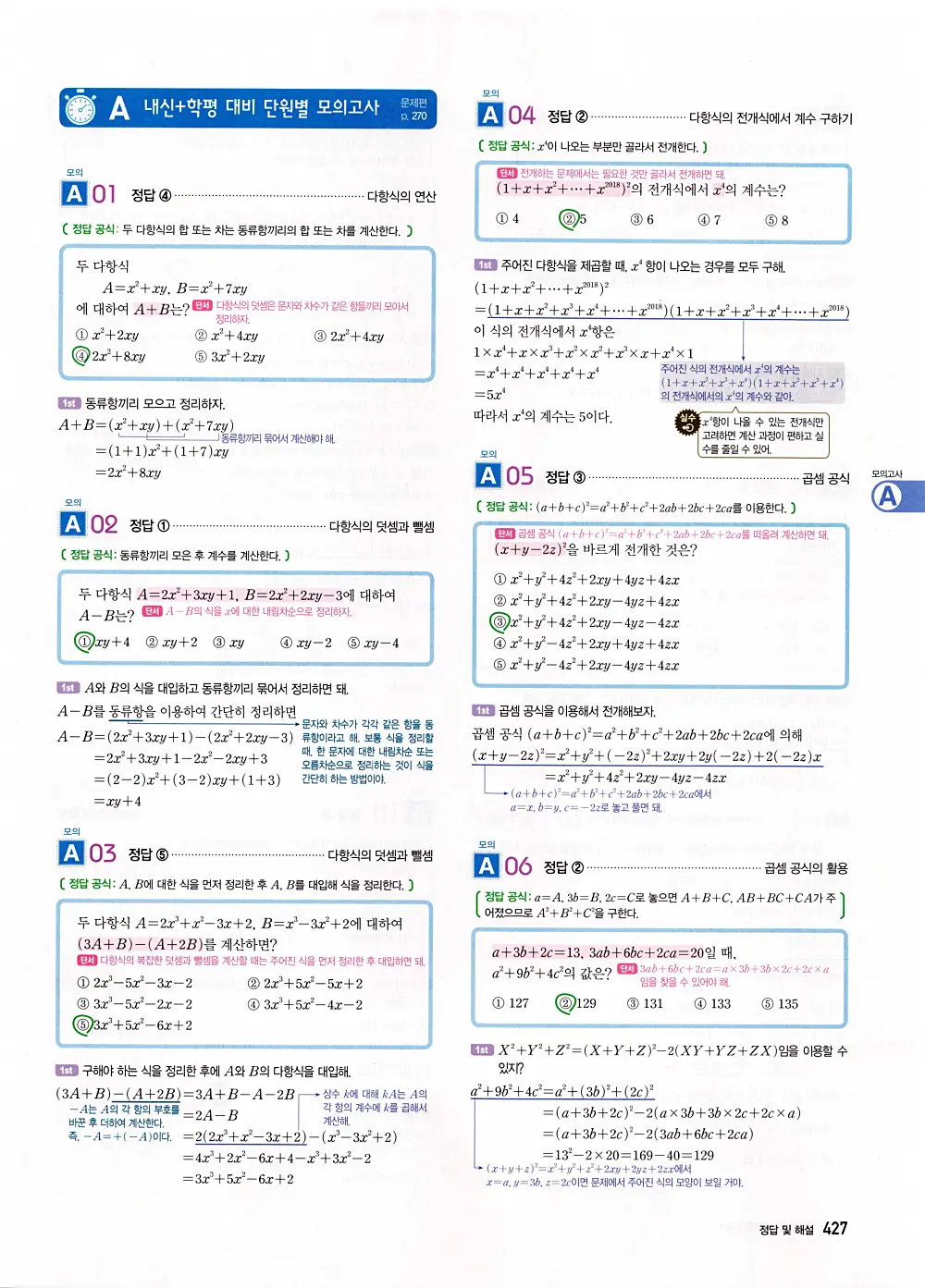 자이스토리 공통수학1 답지 429번