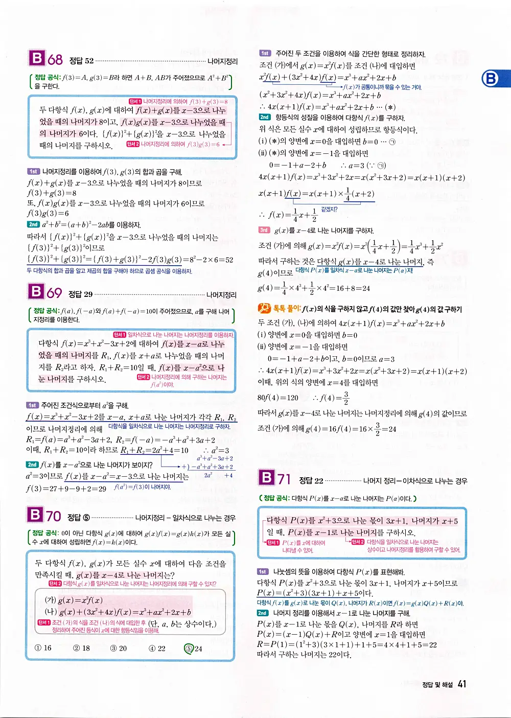 자이스토리 공통수학1 답지 43번