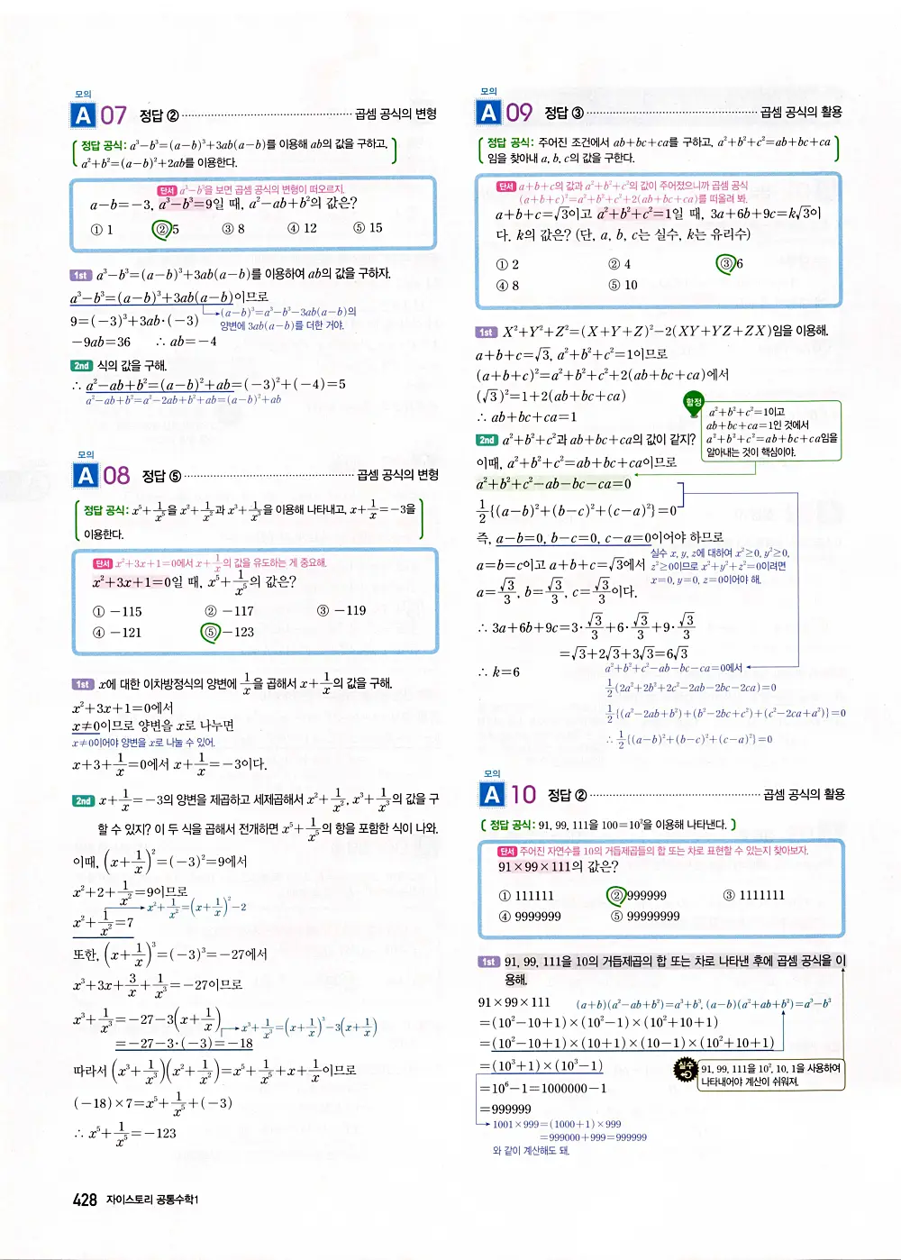 자이스토리 공통수학1 답지 430번