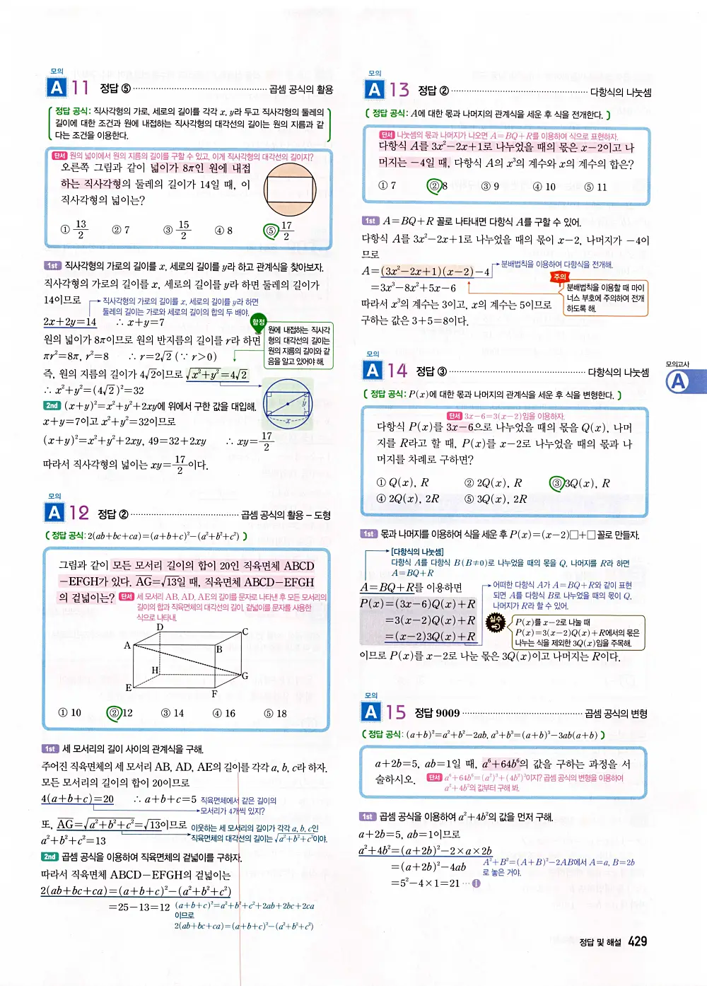 자이스토리 공통수학1 답지 431번