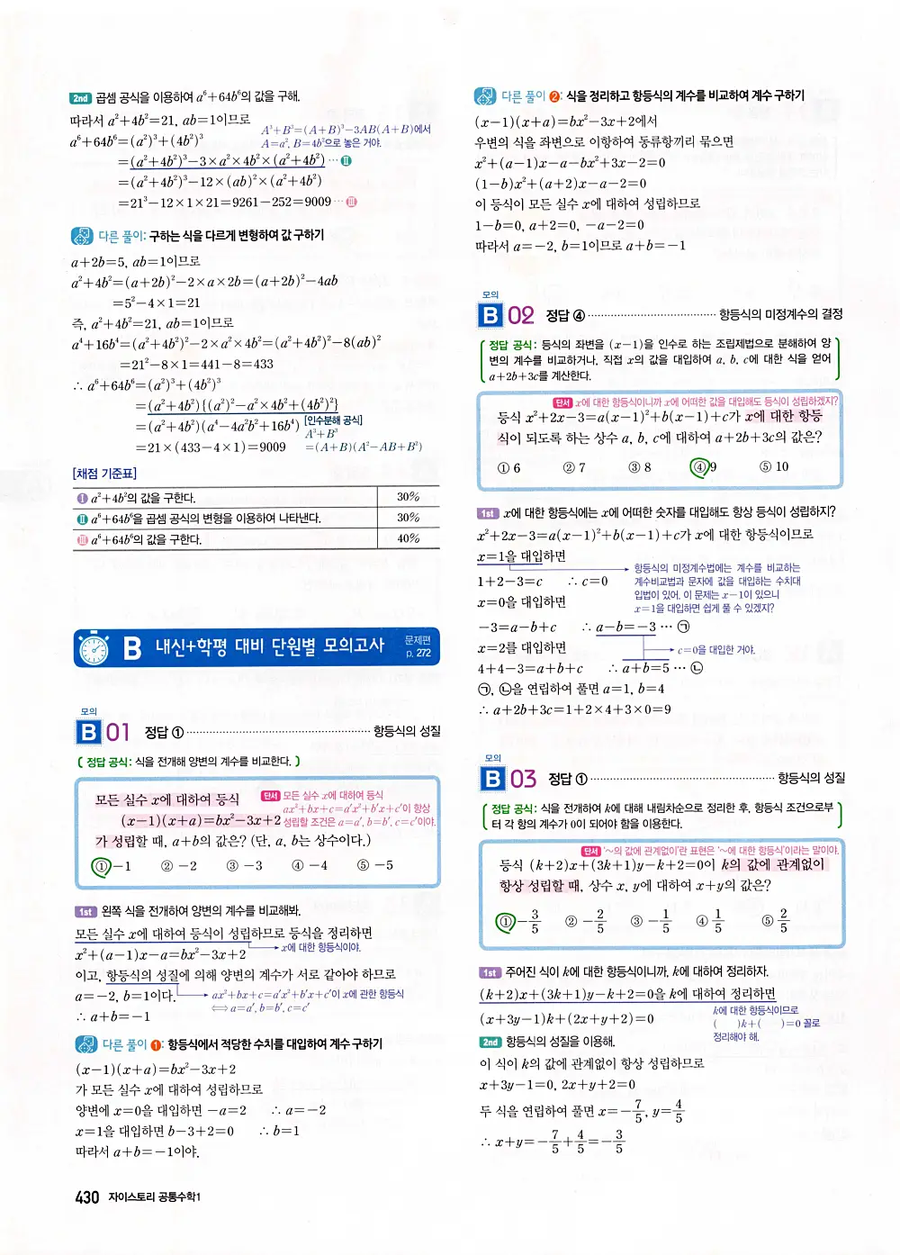 자이스토리 공통수학1 답지 432번