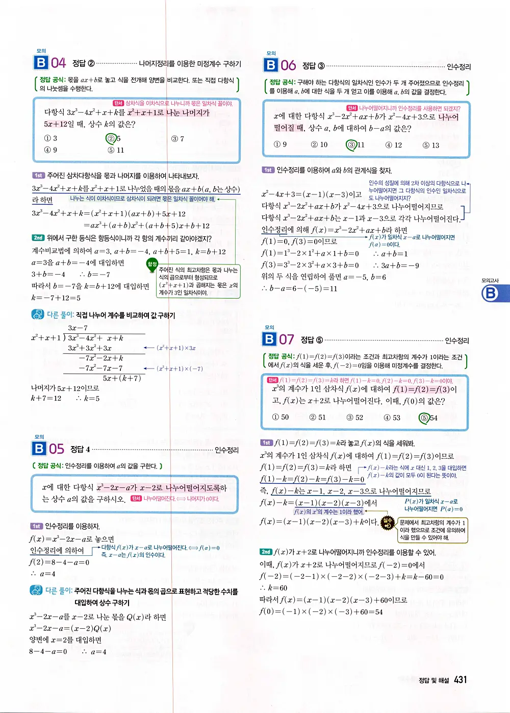 자이스토리 공통수학1 답지 433번