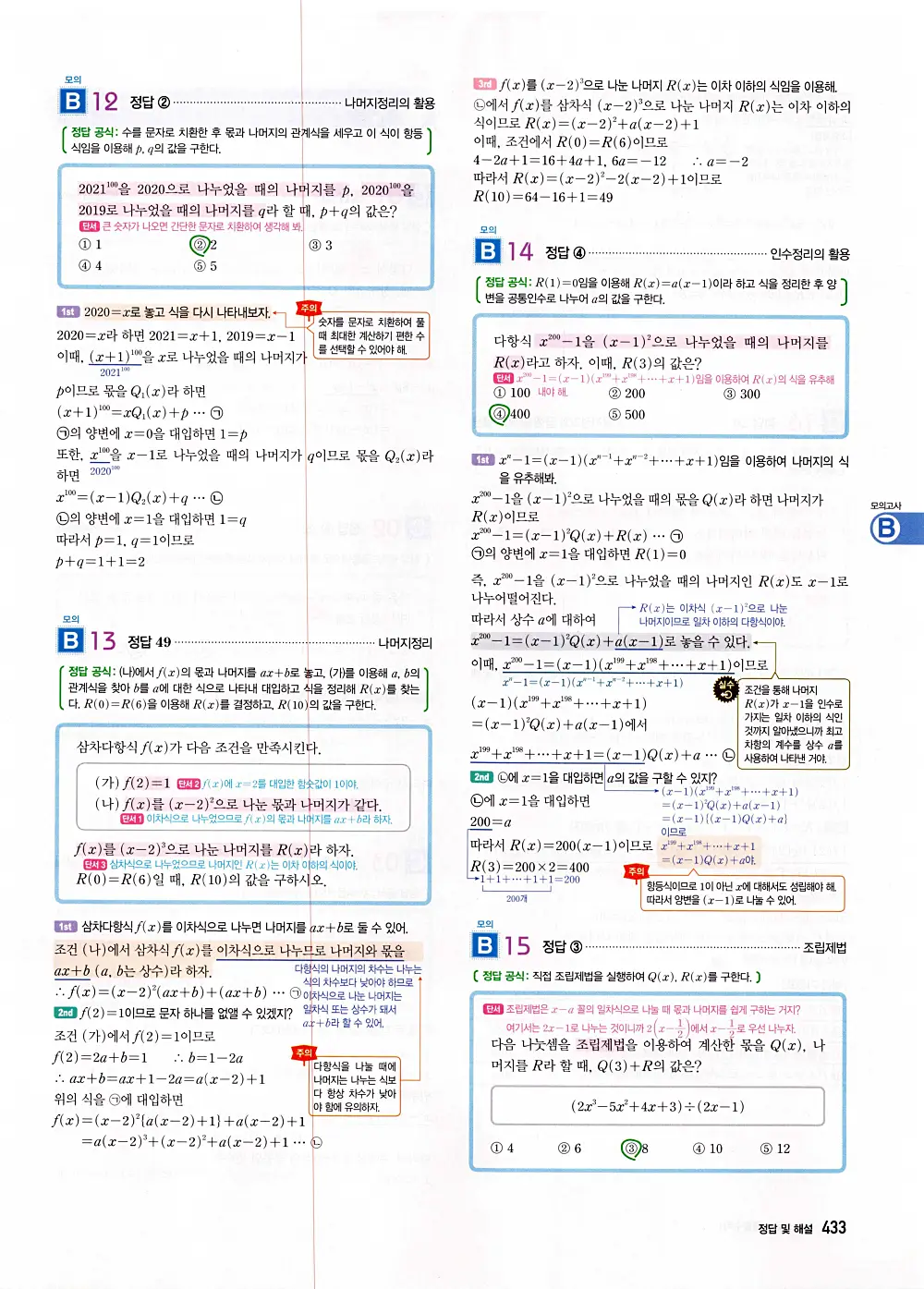 자이스토리 공통수학1 답지 435번