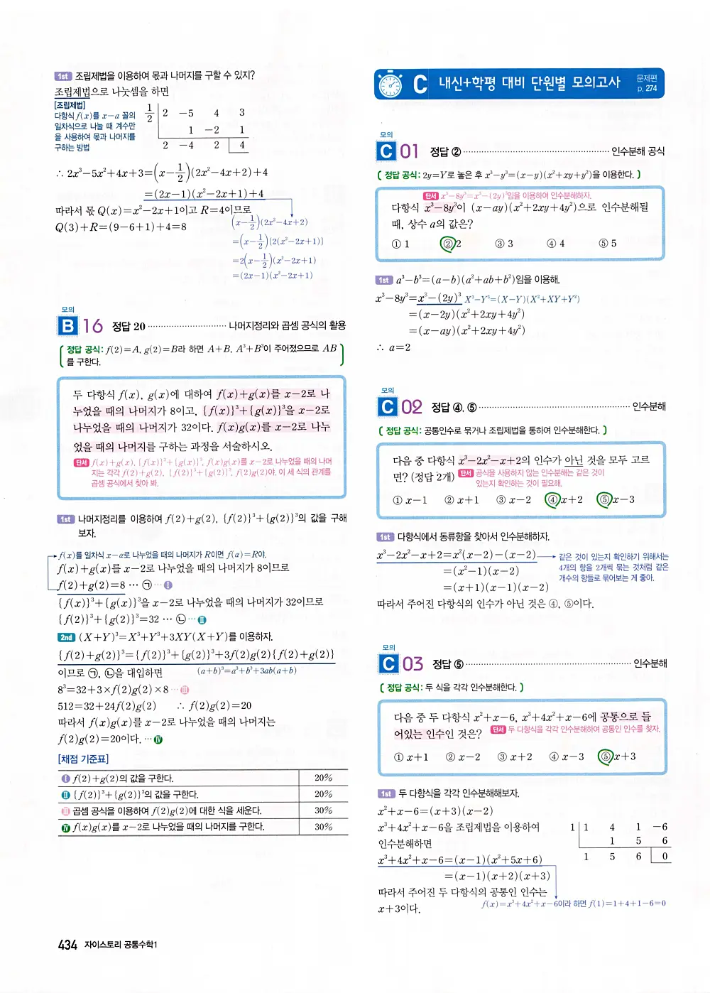 자이스토리 공통수학1 답지 436번