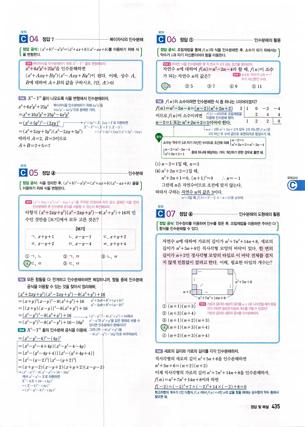 자이스토리 공통수학1 답지 437번