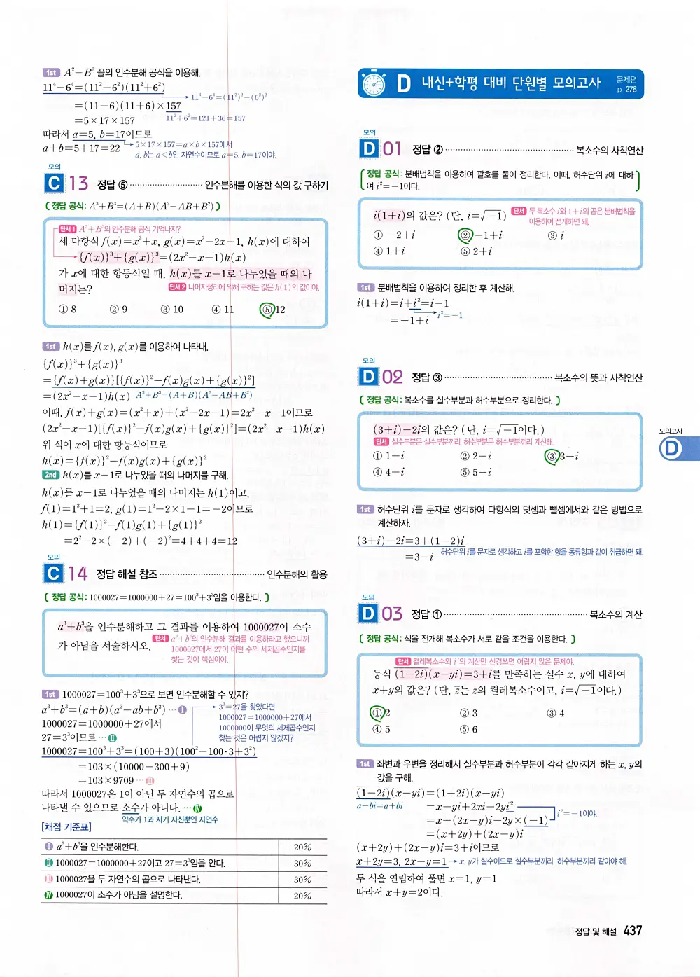자이스토리 공통수학1 답지 439번