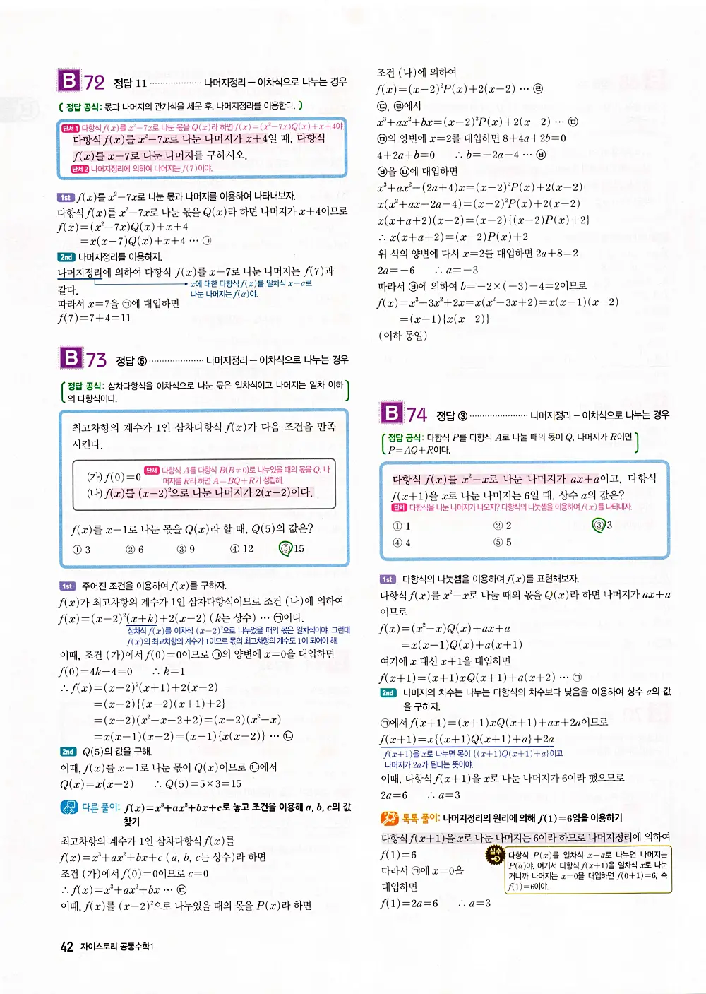 자이스토리 공통수학1 답지 44번