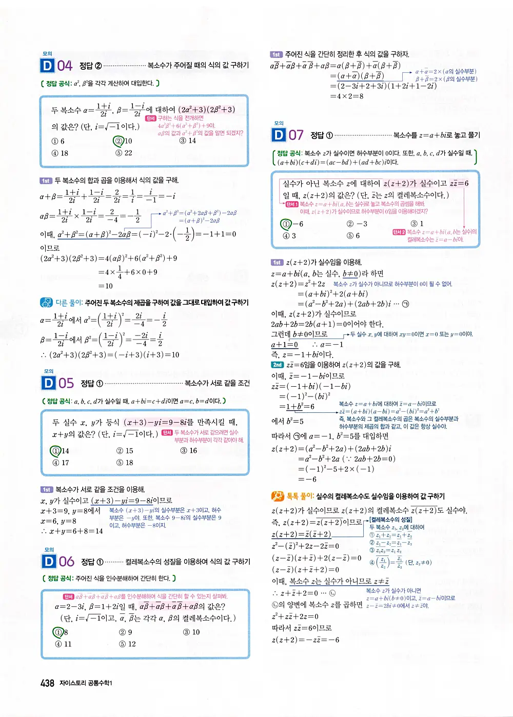 자이스토리 공통수학1 답지 440번