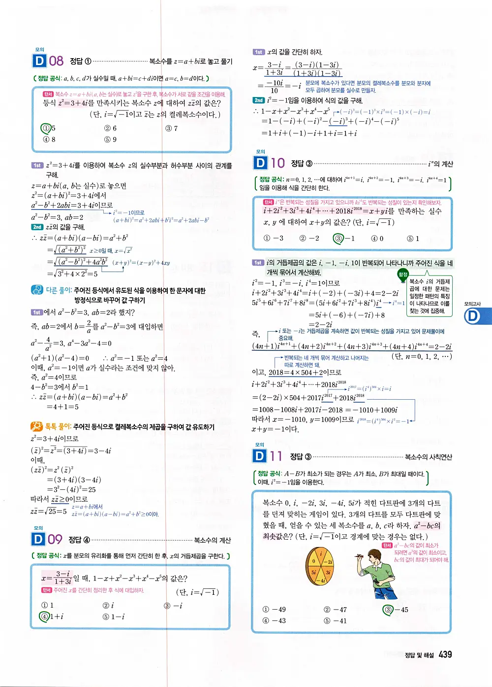 자이스토리 공통수학1 답지 441번