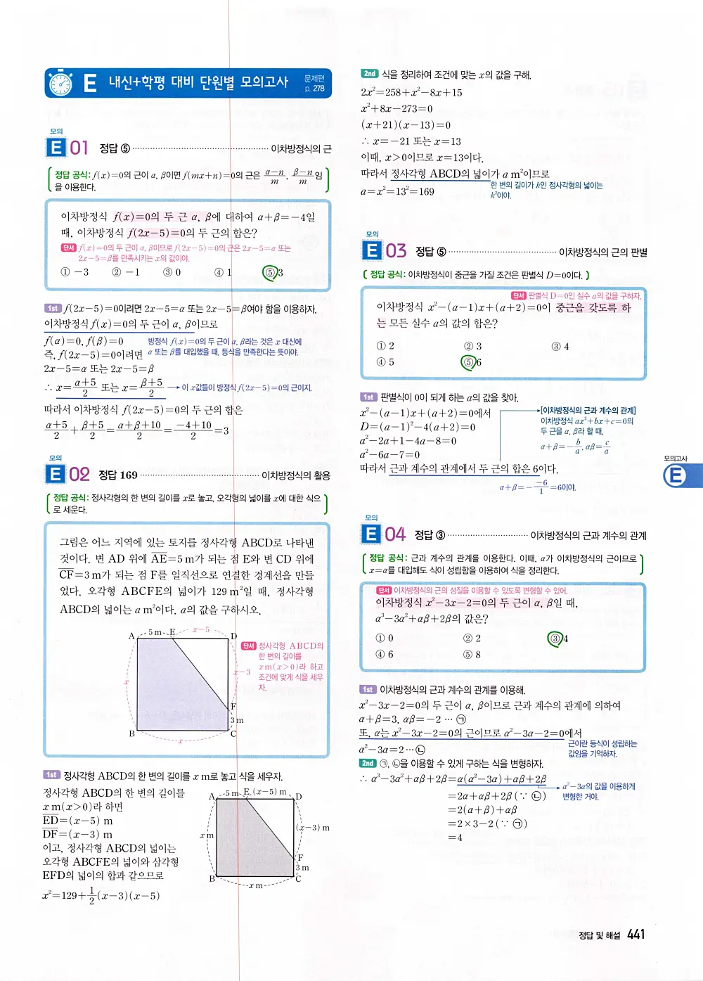 자이스토리 공통수학1 답지 443번