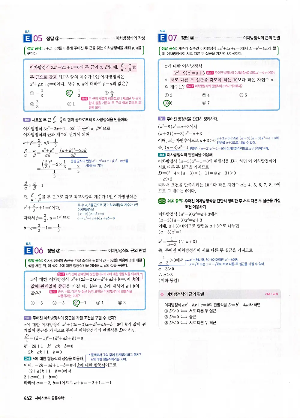 자이스토리 공통수학1 답지 444번