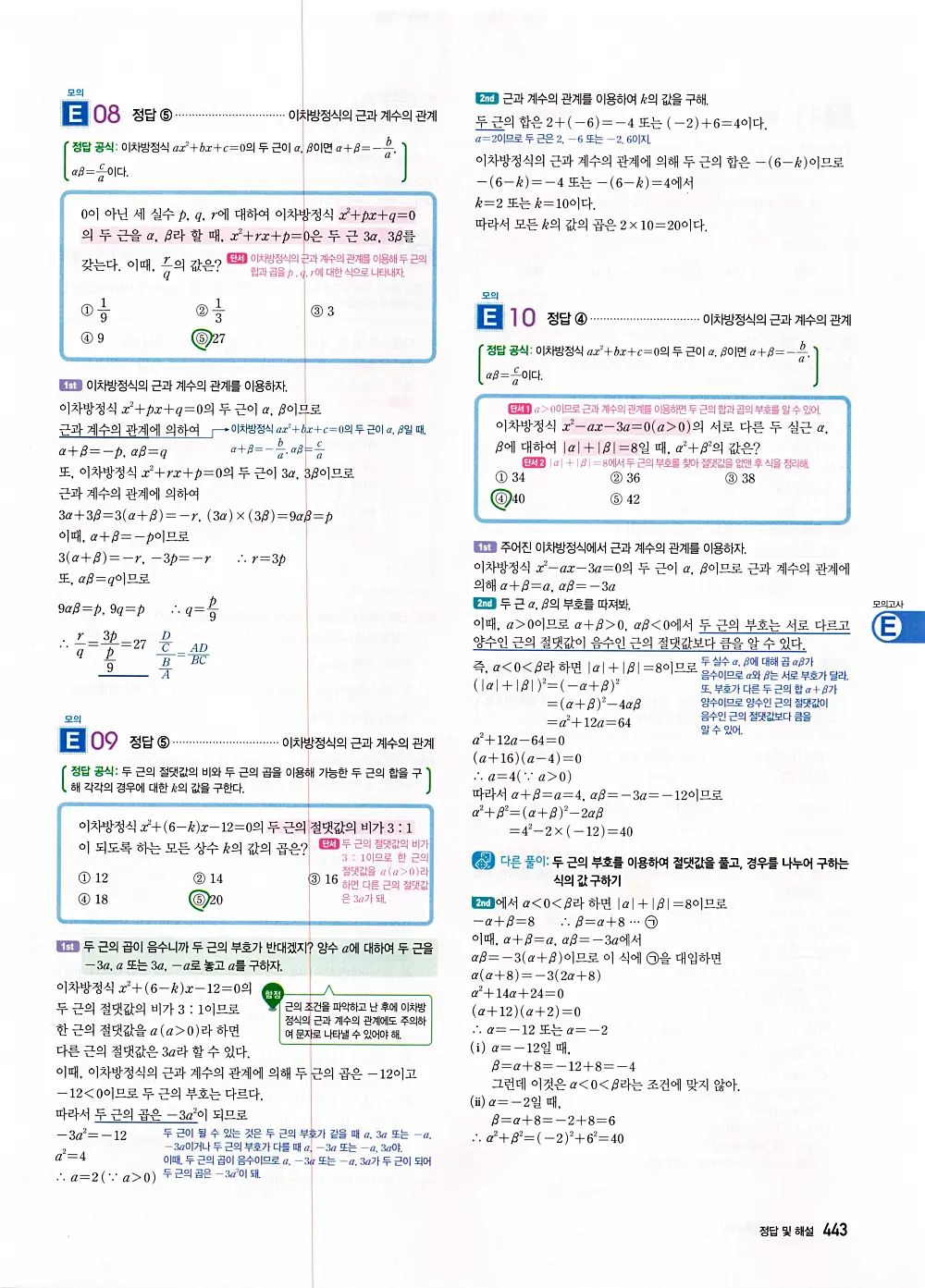 자이스토리 공통수학1 답지 445번
