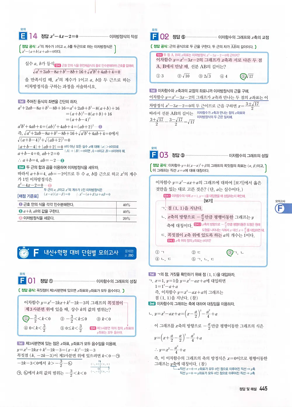 자이스토리 공통수학1 답지 447번