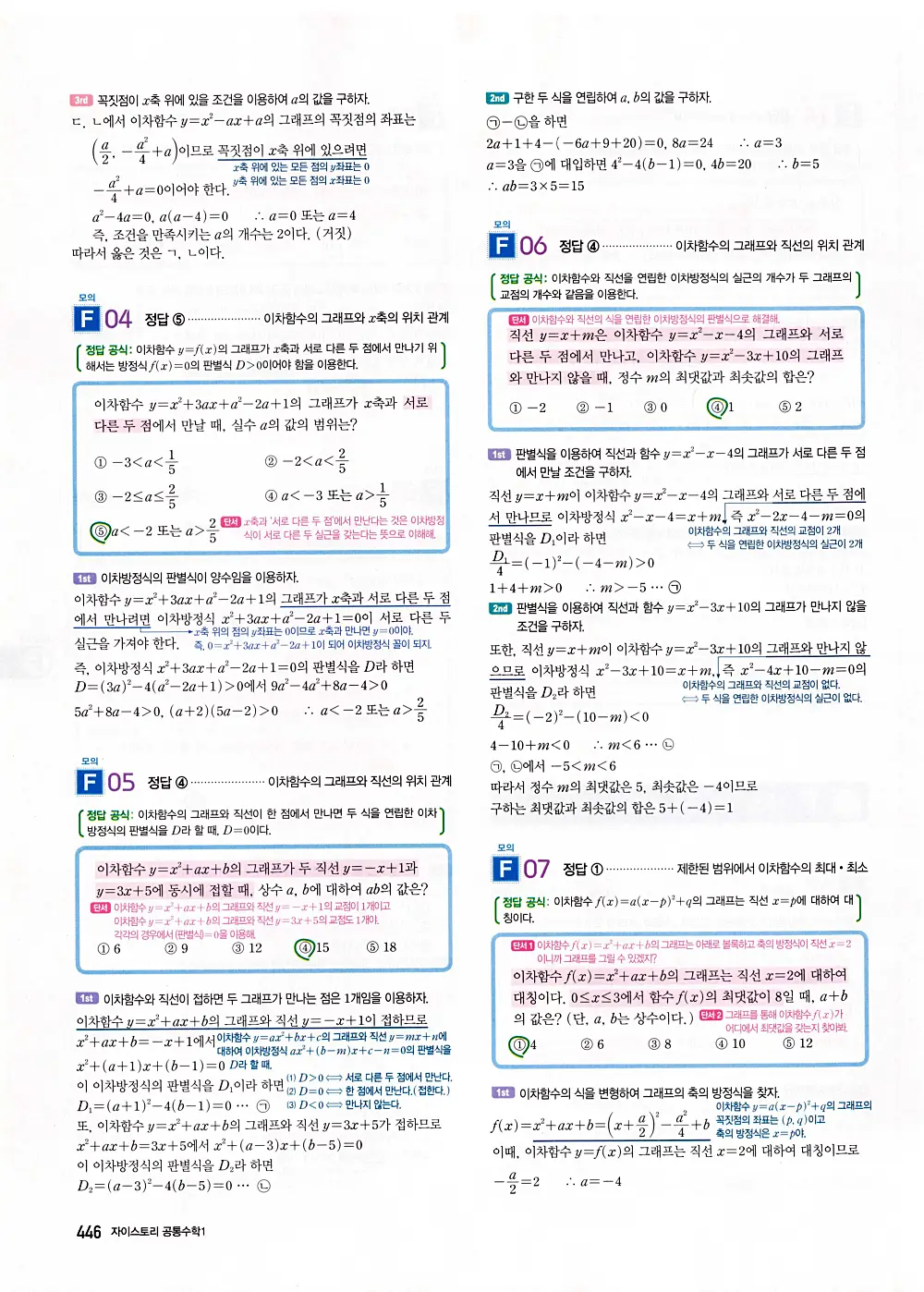 자이스토리 공통수학1 답지 448번