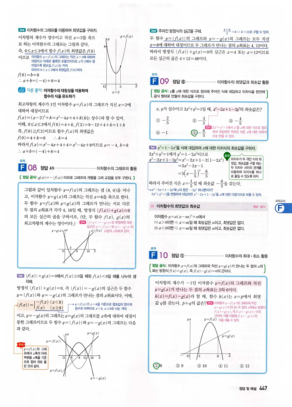 자이스토리 공통수학1 답지 449번
