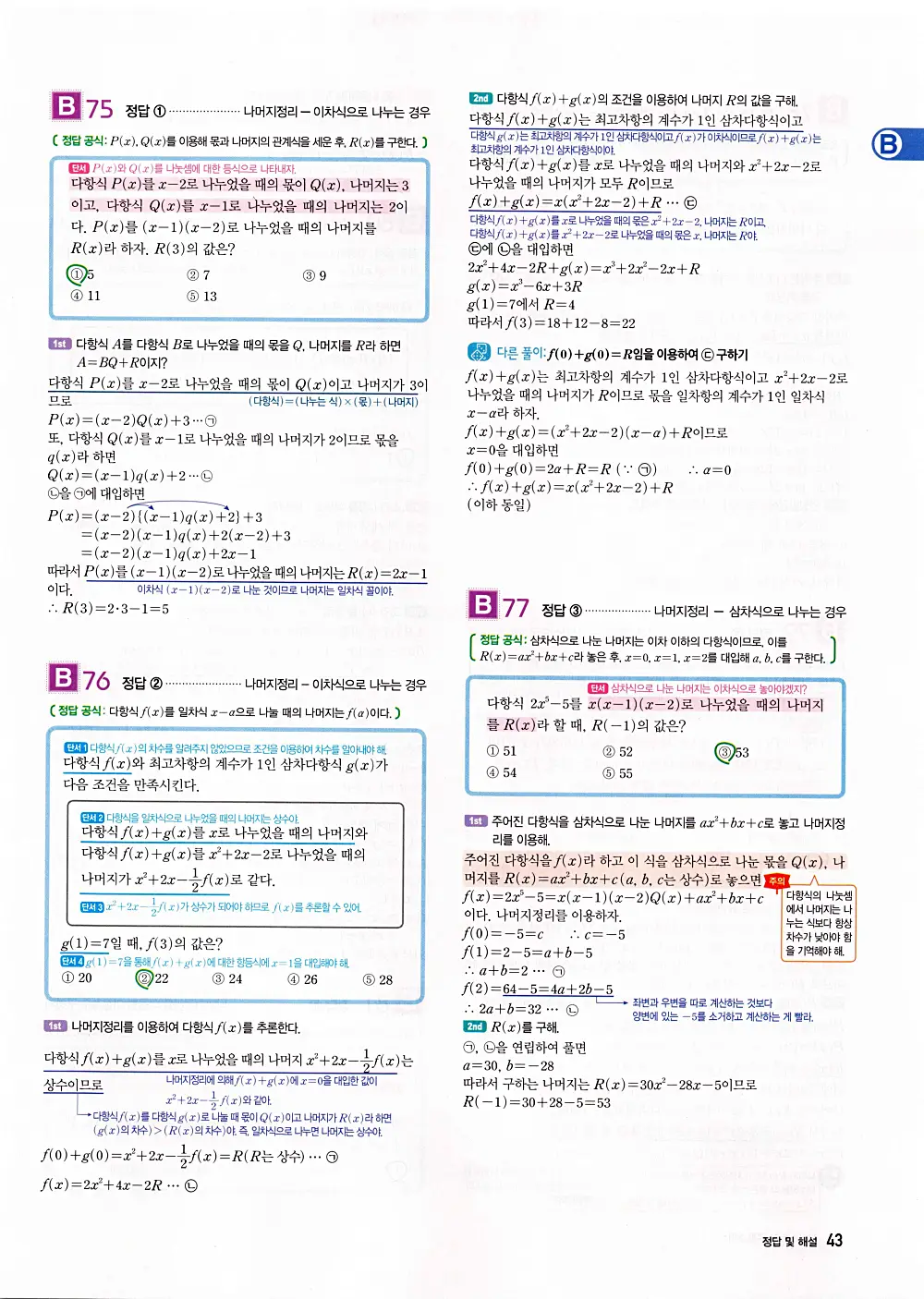 자이스토리 공통수학1 답지 45번