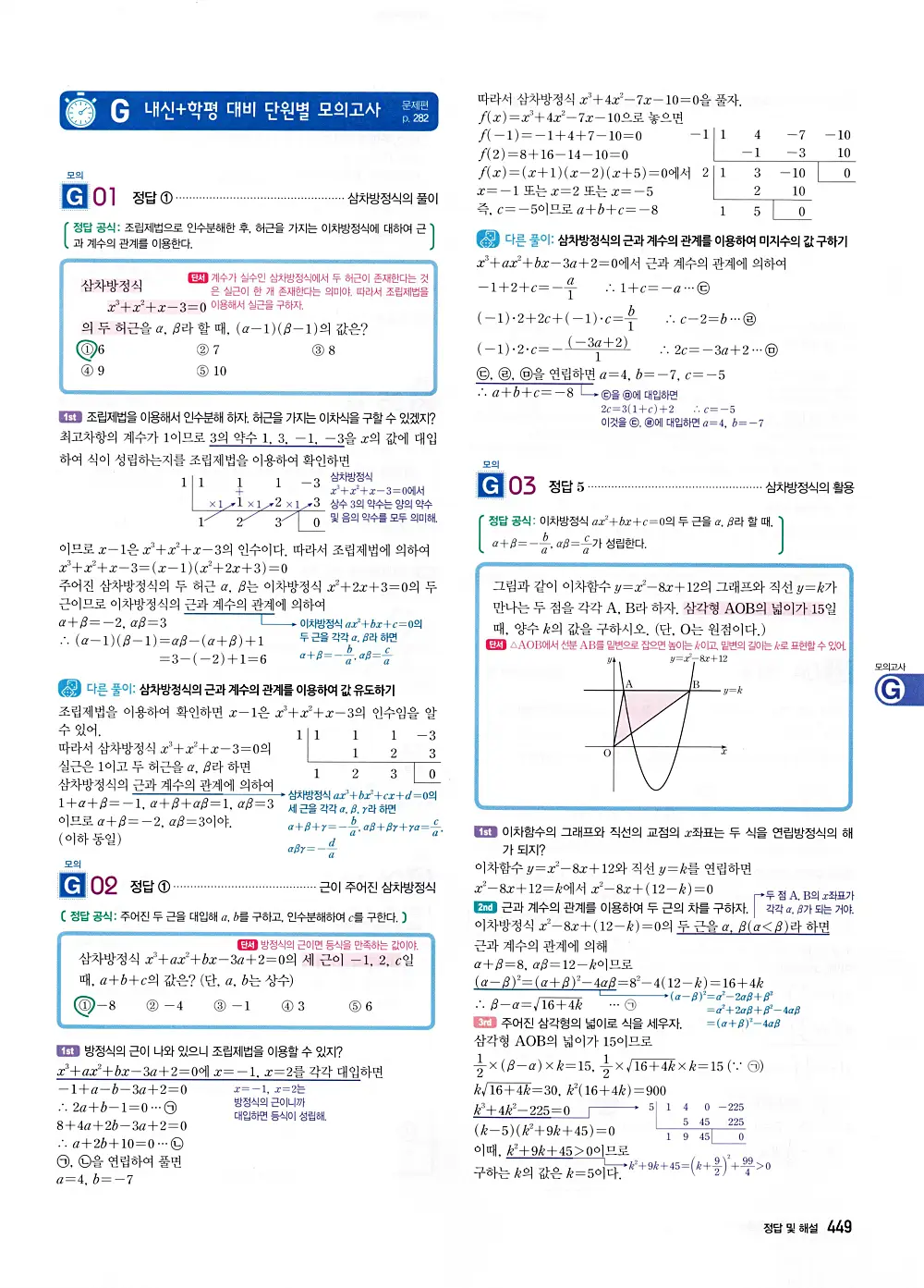자이스토리 공통수학1 답지 451번