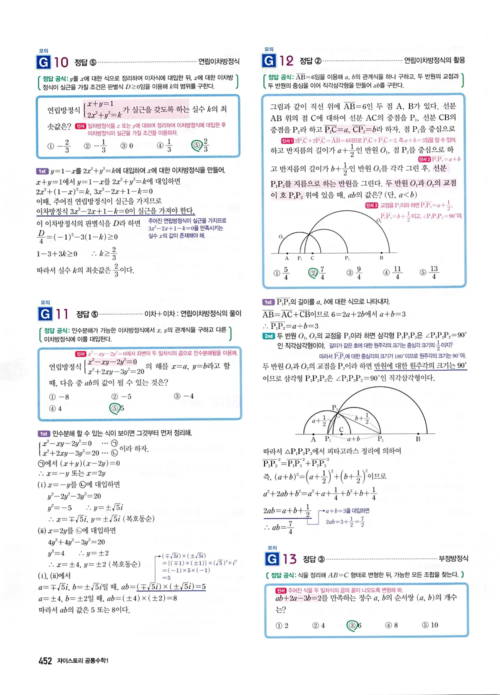 자이스토리 공통수학1 답지 454번