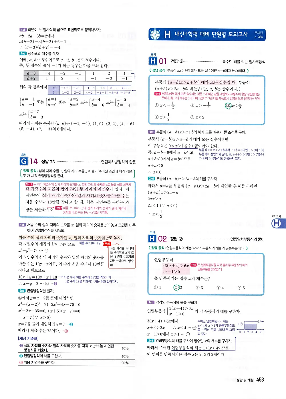 자이스토리 공통수학1 답지 455번
