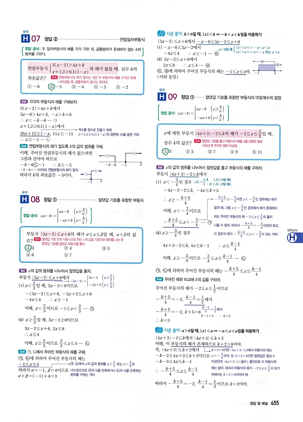 자이스토리 공통수학1 답지 457번