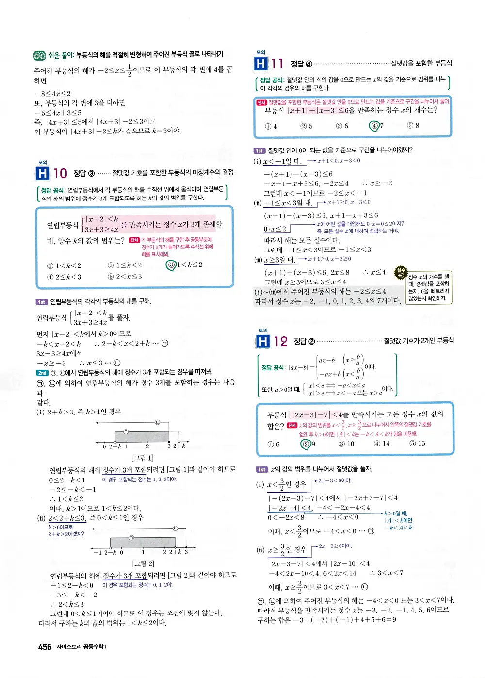 자이스토리 공통수학1 답지 458번