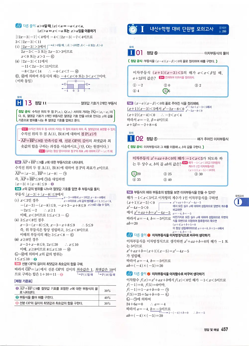 자이스토리 공통수학1 답지 459번