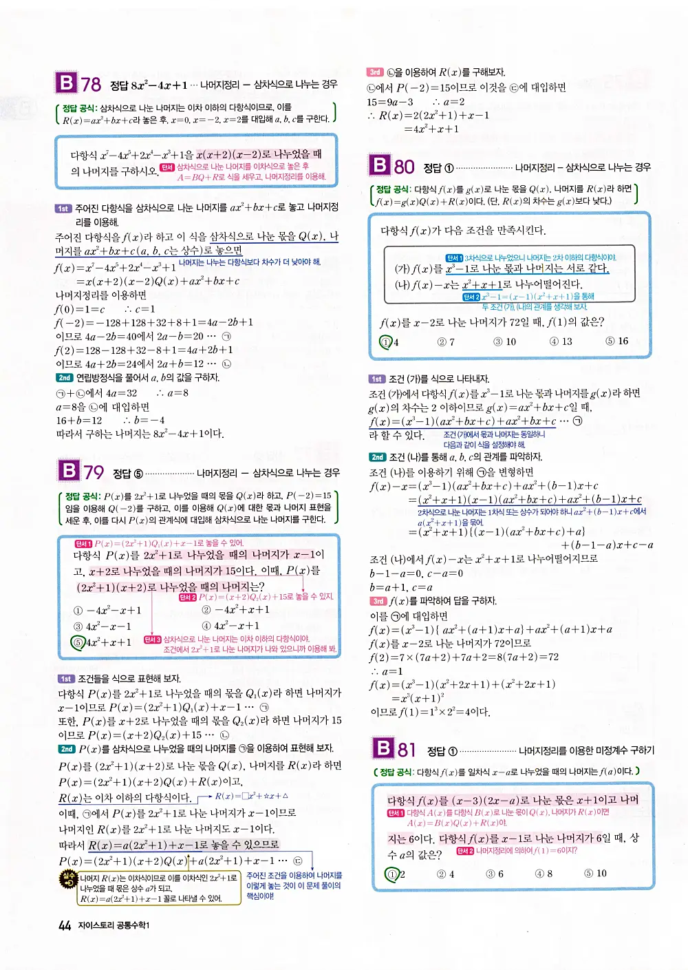 자이스토리 공통수학1 답지 46번