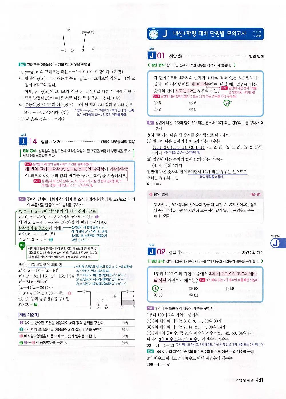 자이스토리 공통수학1 답지 463번