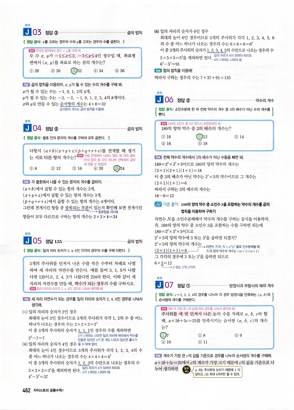 자이스토리 공통수학1 답지 464번