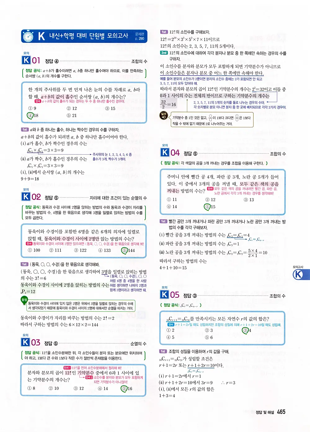 자이스토리 공통수학1 답지 467번