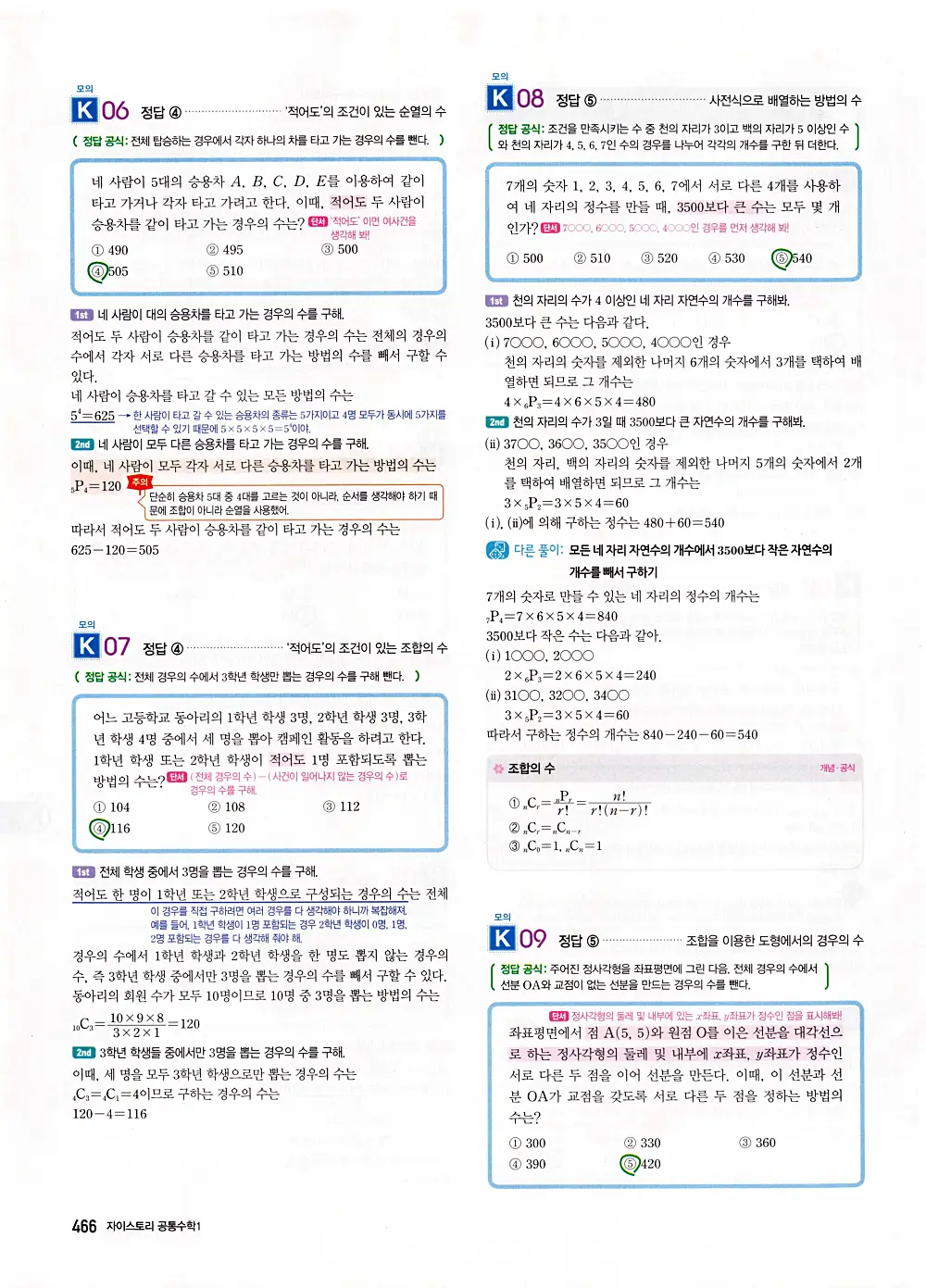 자이스토리 공통수학1 답지 468번