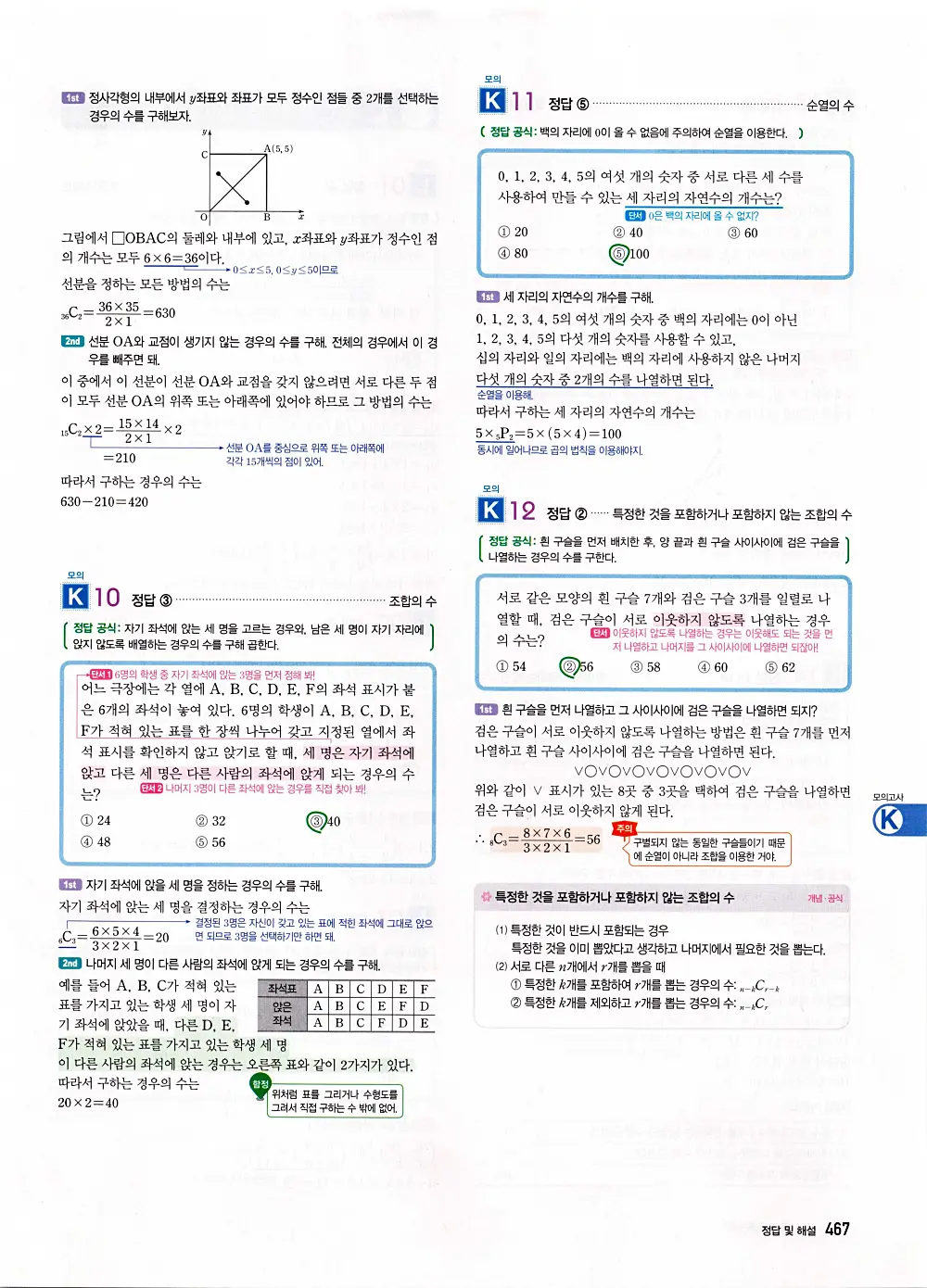 자이스토리 공통수학1 답지 469번