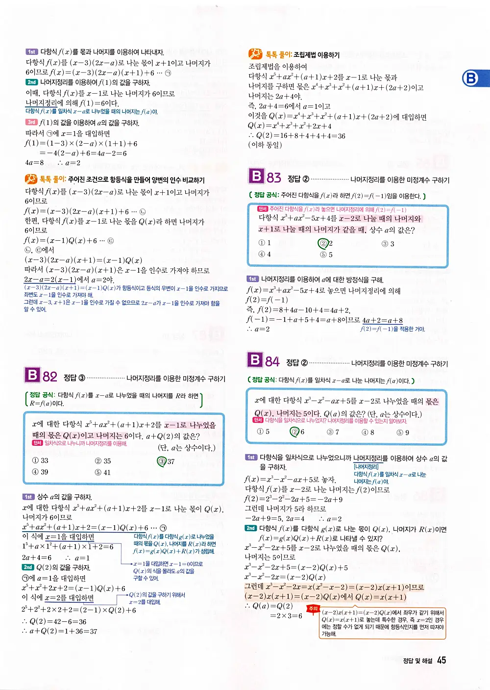 자이스토리 공통수학1 답지 47번