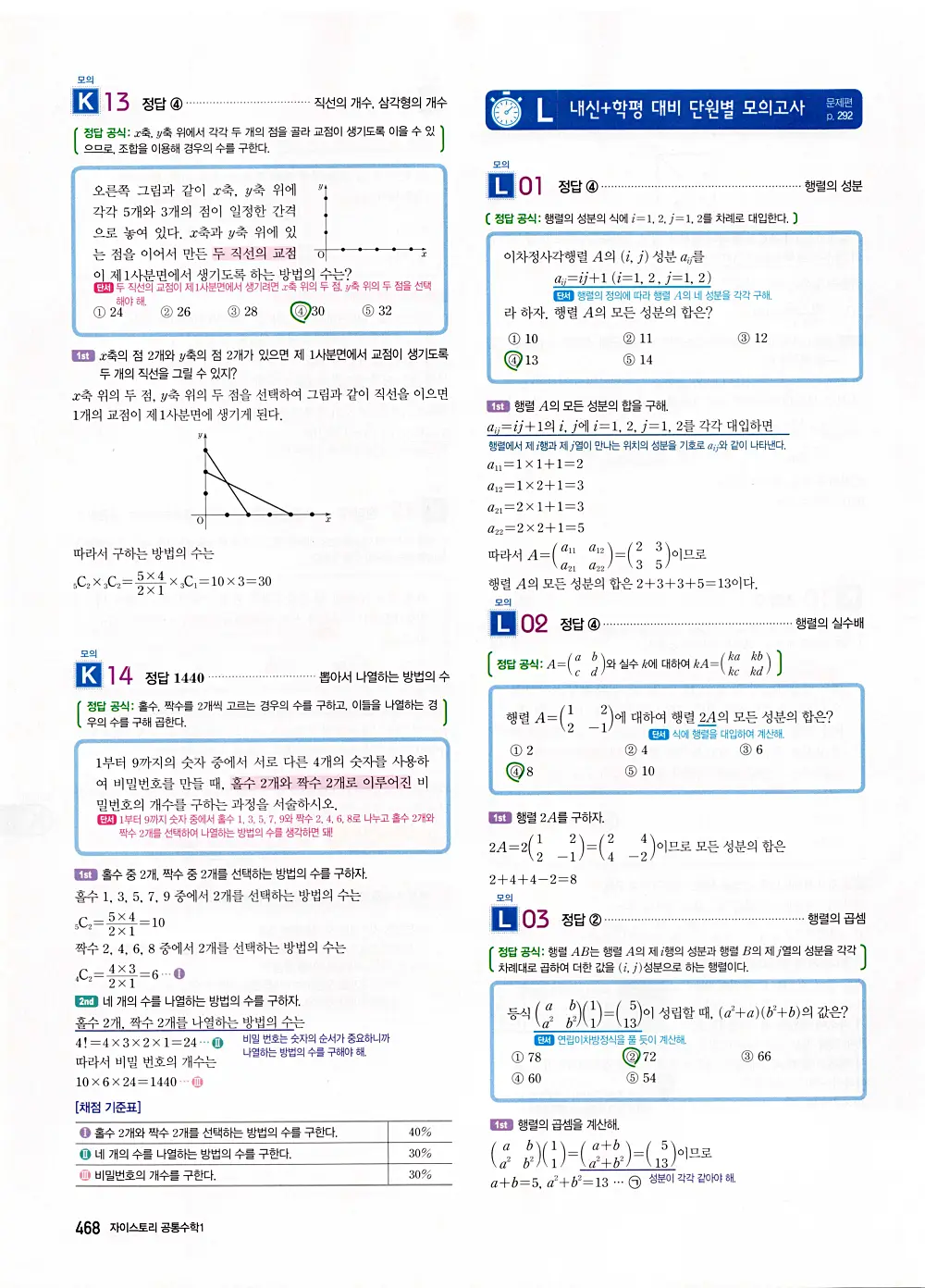 자이스토리 공통수학1 답지 470번